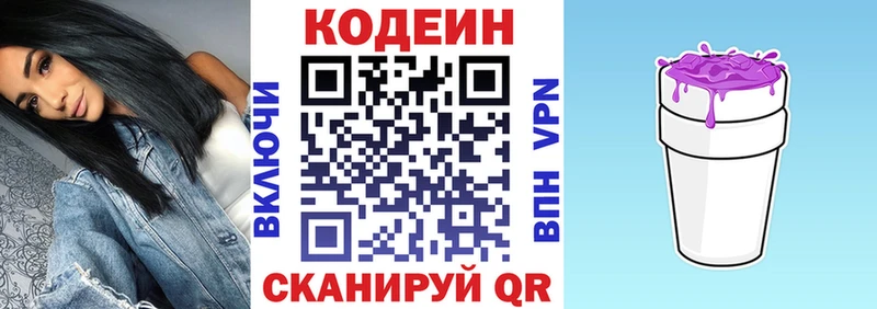 Кодеиновый сироп Lean Purple Drank  MEGA tor  Клинцы  сколько стоит 